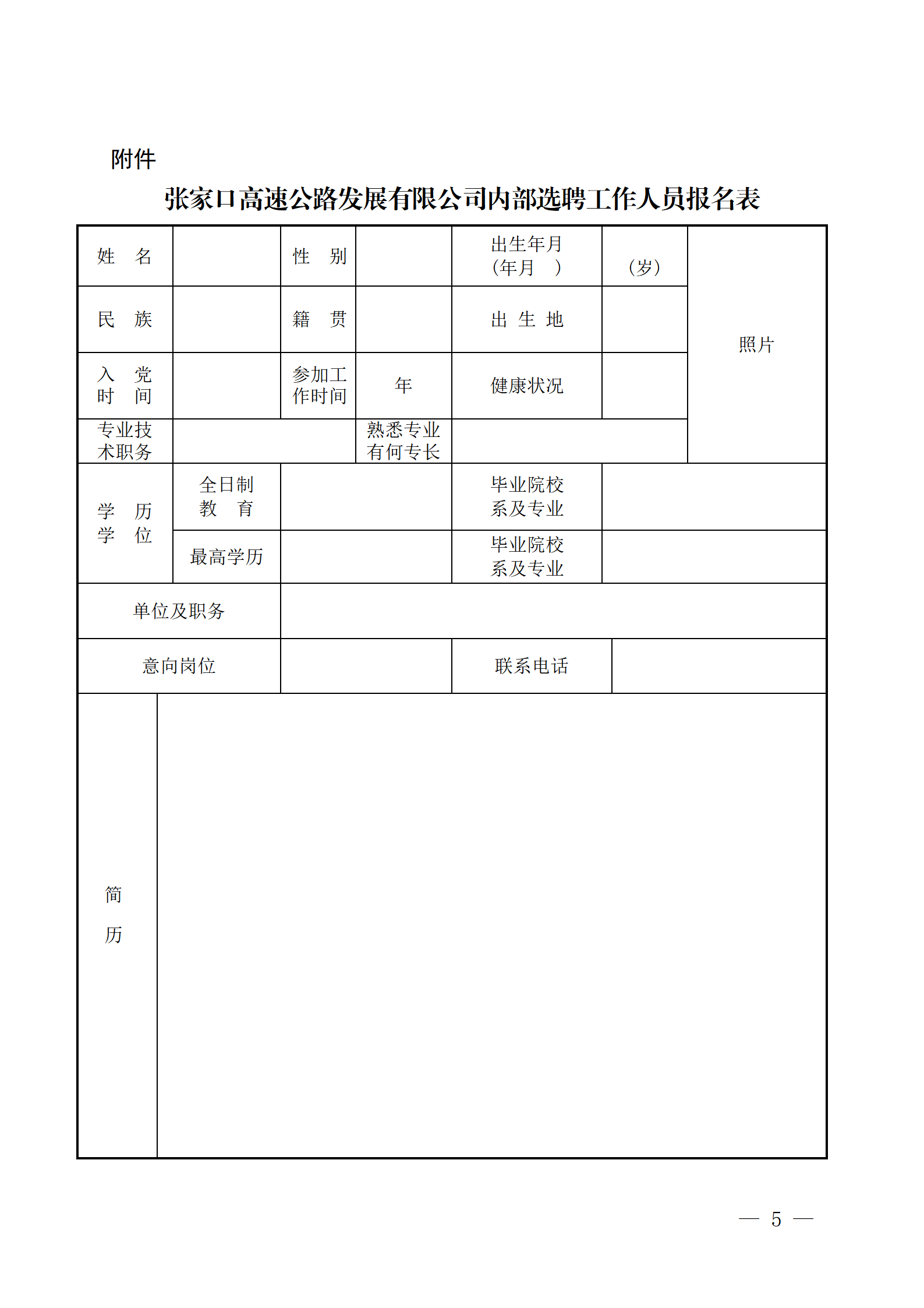 關于2022年集團系統(tǒng)內(nèi)部員工選聘工作的公告(1)_05(1).png